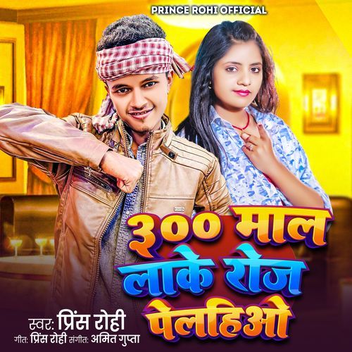 300 Maal Lake Roje Pelahiao