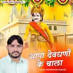 Aapa Devdhanni Ke Chaala