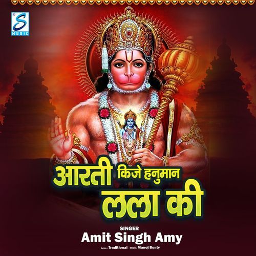 Aarti Ki Je Hanuman Lala Ki