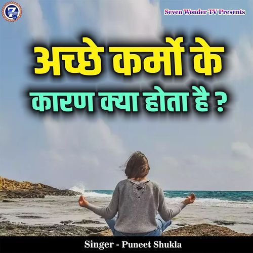 Acche Karmo Ke Kaaran Kya Hota Hai?