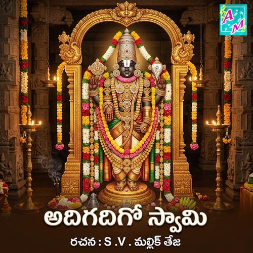 Adigadhigo Swamy