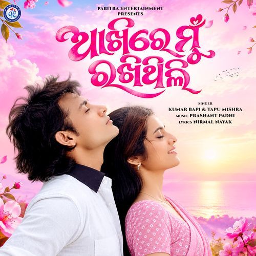 Akhire Mun Rakhithili