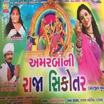 Amarbani Raja Shikotar