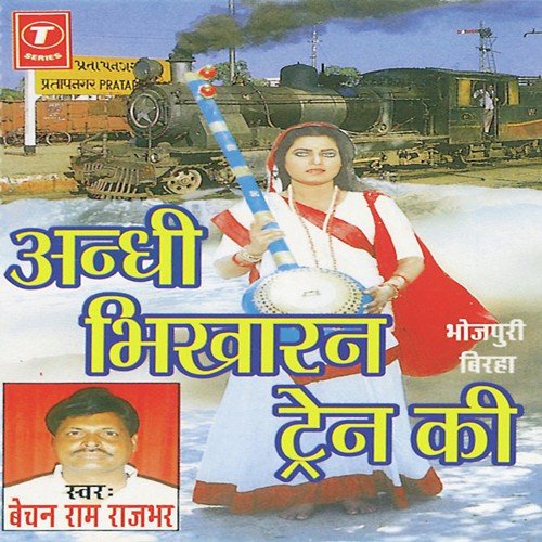 Andhi Bhikharan Train Ki (Deenapur - Gujarat Kand)