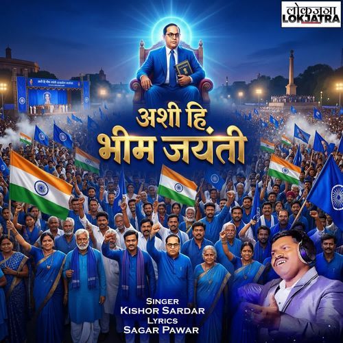 Ashi Hi Bhim Jayanti