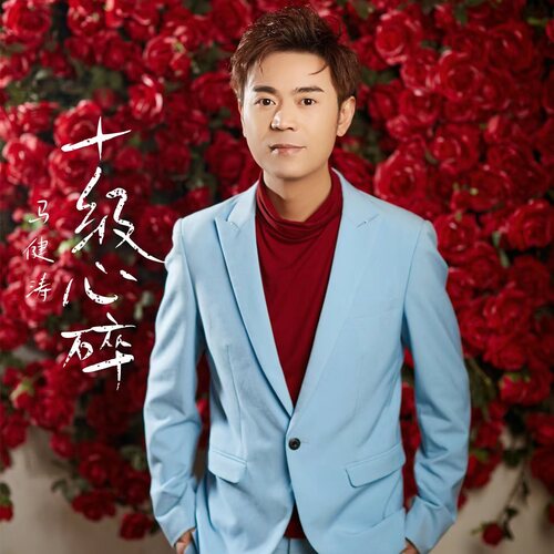 爱情最真现实最痛 cover art