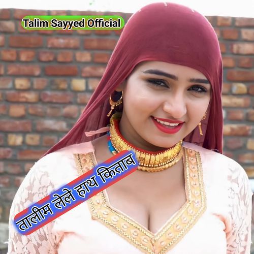 तालीम लेले हाथ किताब