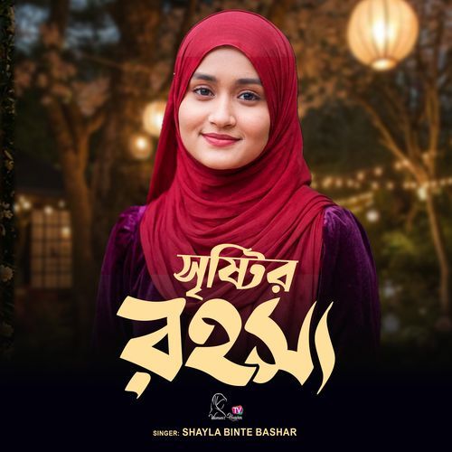 সৃষ্টির রহস্য
