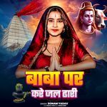 Baba Par Kare Jal Dhari