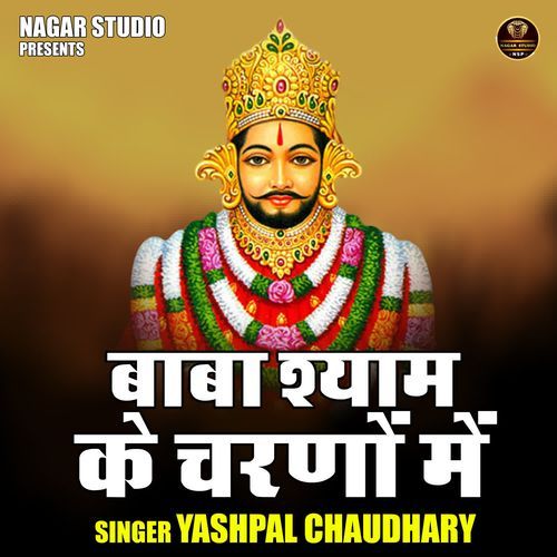 Baba Shyam Ke Charnon Mein