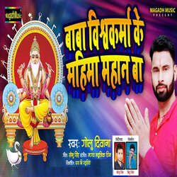 Baba Vishwakarma Ke Mahima Mahan Ba-CAMmRhAFXwI