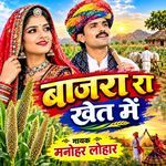 Bajra Ra Khet Mei