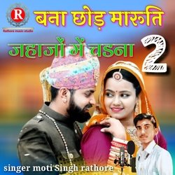 Banna Chhod Maruti Jahajo Me Chadhna 2-KBAcZhdSZGE