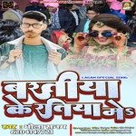 Baratiya ke ratiya me (Bhojpuri)