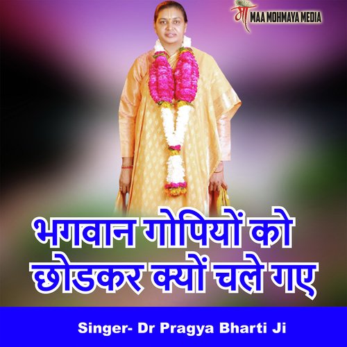 Bhagwan Gopiyon Ko Chhodkar Kyon Chale Gaye