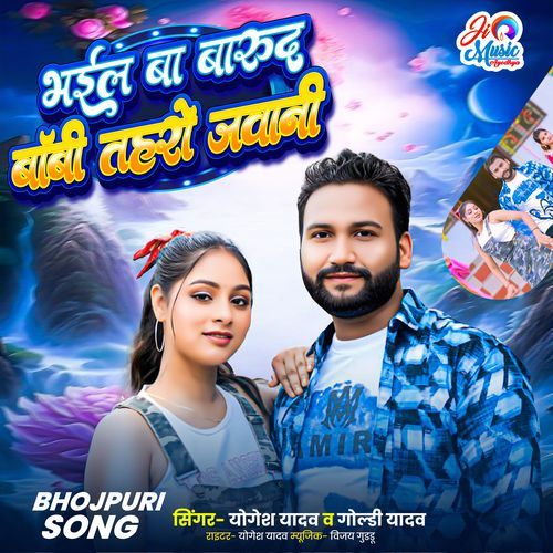 Bhail Ba Barood Boby Tohar Jawani