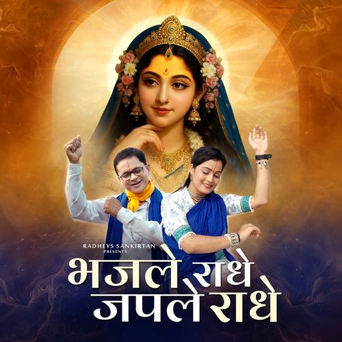 Bhajle Radhe Japle Radhe