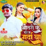 Bhitri Ke Chij Garda Ba