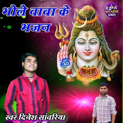 Bhole Baba Ke Bhajan