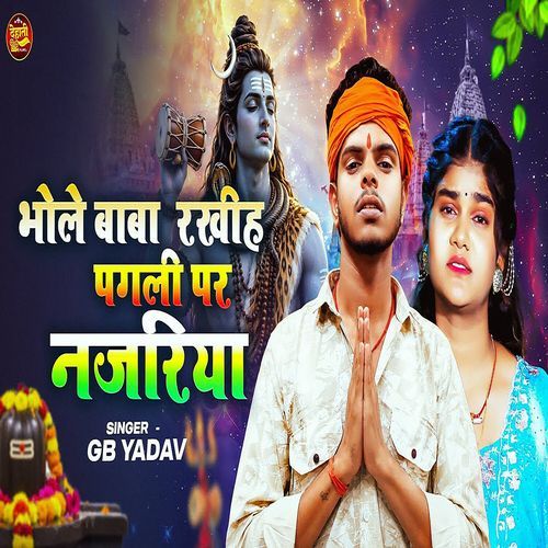 Bhole Baba Rakhiha Pagali Par Najariya