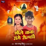 Bhole Baba Sange Selfi