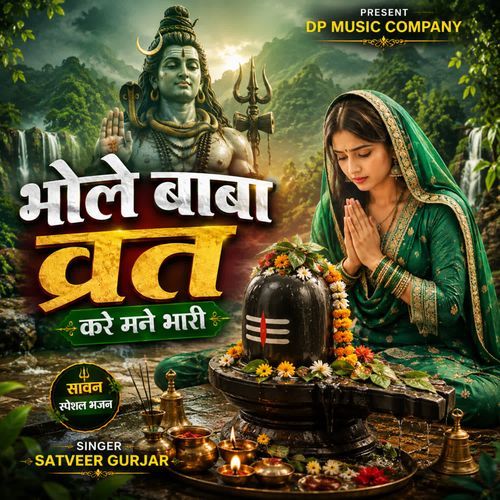 Bhole Baba Vart Kare Mene Bhari