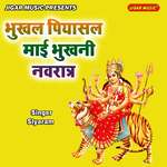 Bhukhal Piyasal Mai Bhukhani Navratra
