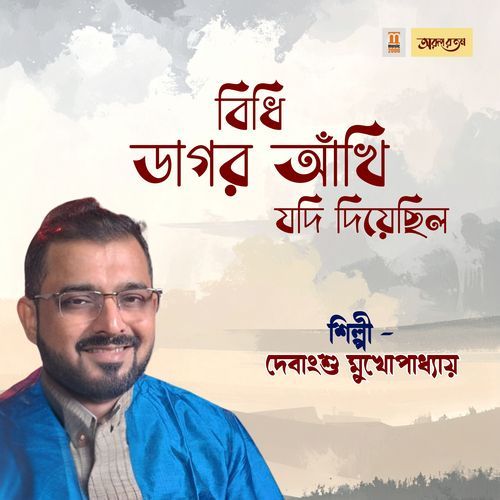 Bidhi Dagor Ankhi Jodi Diyechilo