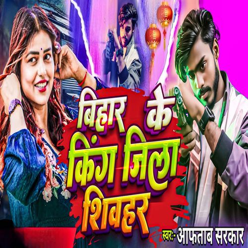 Bihar Ke King Jila Sheohar