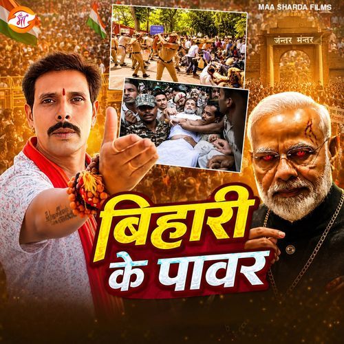 Bihari Ke Pawer
