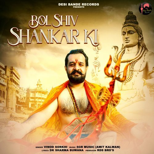 Bol Shiv Shankar Ki