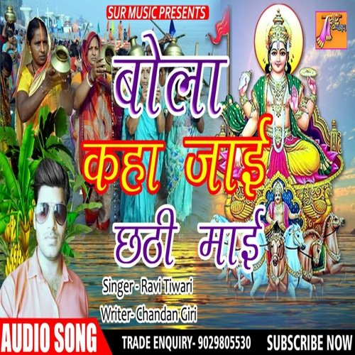 Bola kaha jai chhathi maiya
