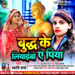 Buddha ke liyaybo ae piya