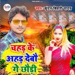 Chahad Ke Ahad Debau Ge Chaudi