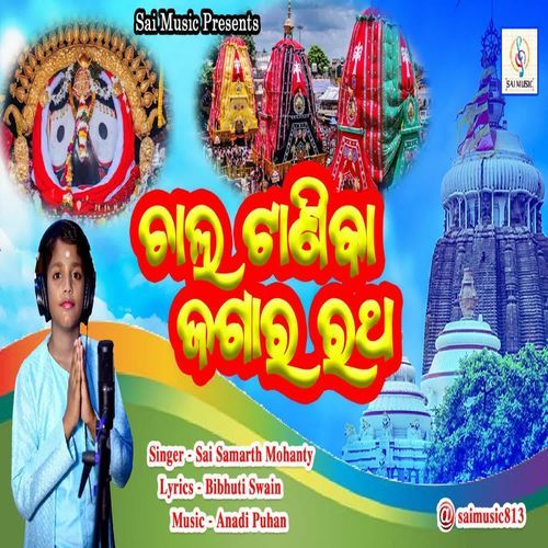 Chal Taniba Jagara Ratha