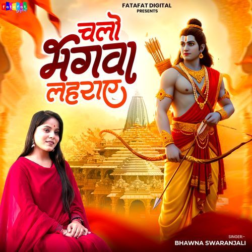Chalo Bhagwa Lehraye
