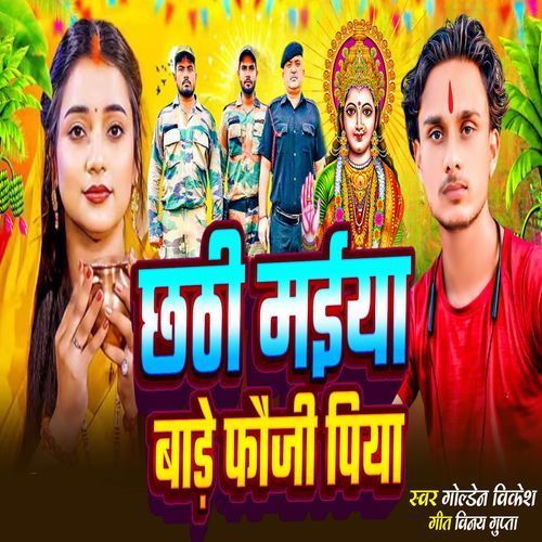Chhathi Maiya Bade Fauji Piya
