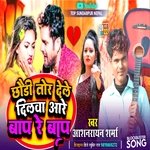 Chhauri Tor Dele Dilwa Aare Bap Re Bap (Bhojpuri)