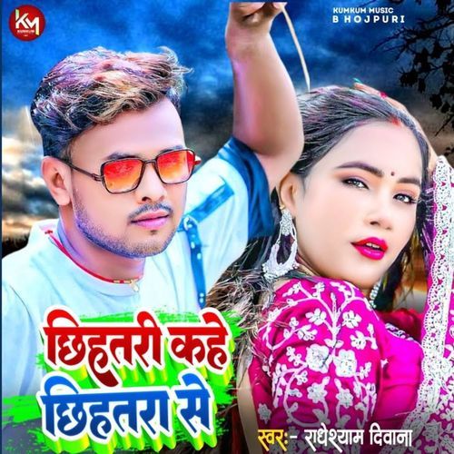 Chhihatari Kahe Chhihatara Se