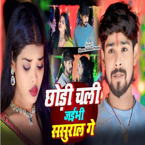 Chhori Chali Jaibhi Sasural Ge