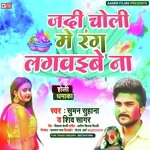 Choli Me Rang Lagvaibe Na (Bhojpuri)