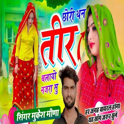 Chori Than Tir Chalayo Najra Su