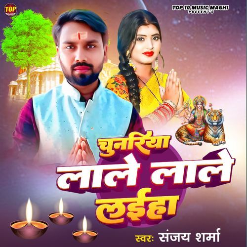 Chunriya Lale Lal Laih