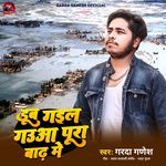 DUB GAIL GAUAA PUR BADH ME