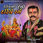 Dariya Ni Devi Dariye Rame