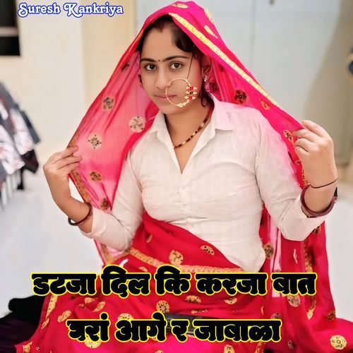 Datja Dil Ki Karja Baat Ghara Aage R Jabala