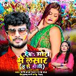 Deba Mori Me Lasar H Se Holi