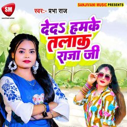 Deda Hamke Talak Raja Ji (Bhojpuri)