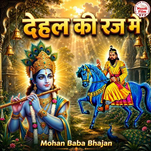 Dehal Ki Raj Me Mohan Ram