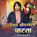 Devera Hothlali Chat Ta